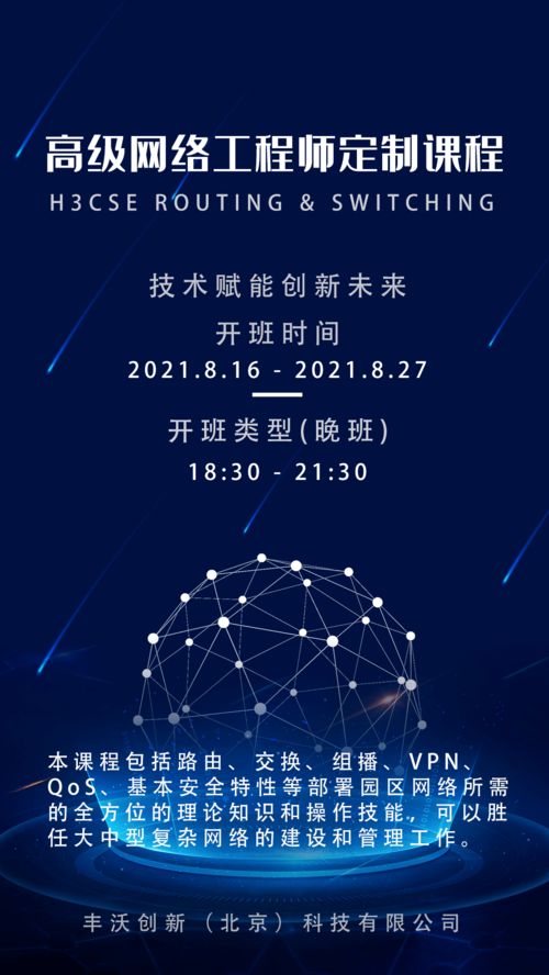 掌握网络工程师高薪捷径 科学计算机培训与职业规划