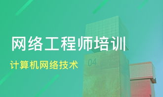 郑州计算机网络技术培训 价格解析与华人教育、淘学培训对比指南
