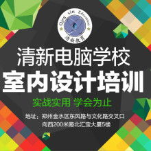 郑州市金水区清新电脑培训学校 专业计算机培训，赋能未来职业发展